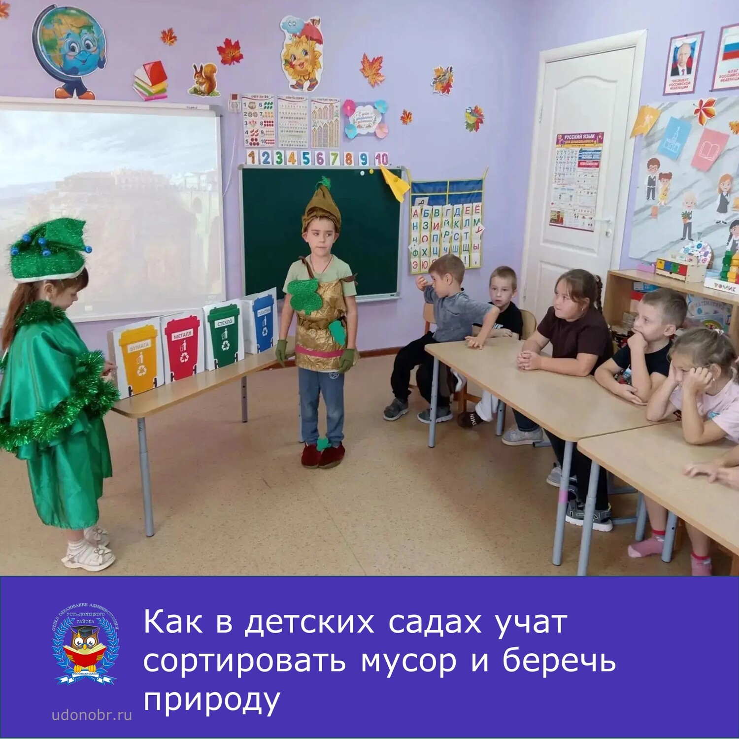Как в детских садах учат сортировать мусор и беречь природу