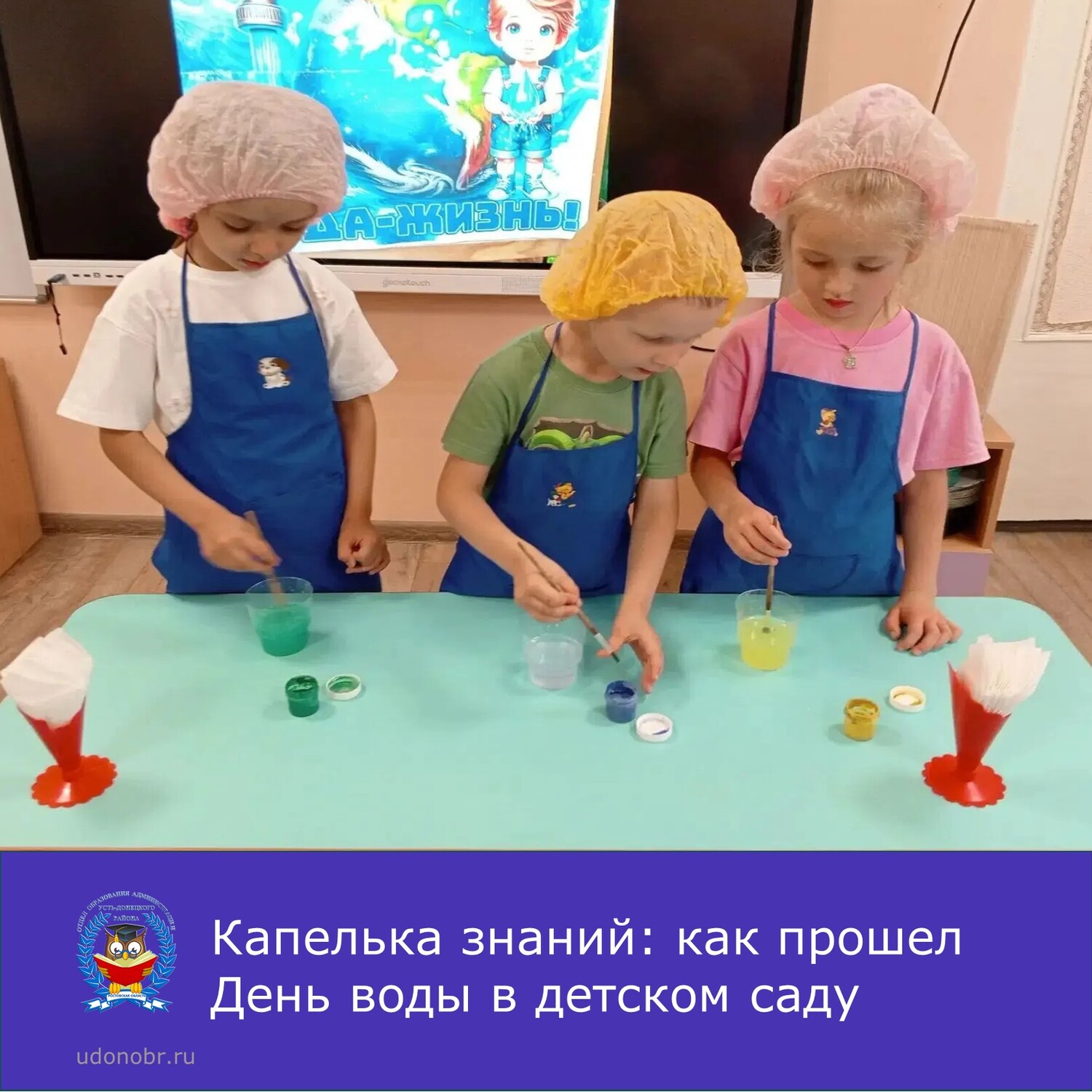 Капелька знаний: как прошел День воды в детском саду