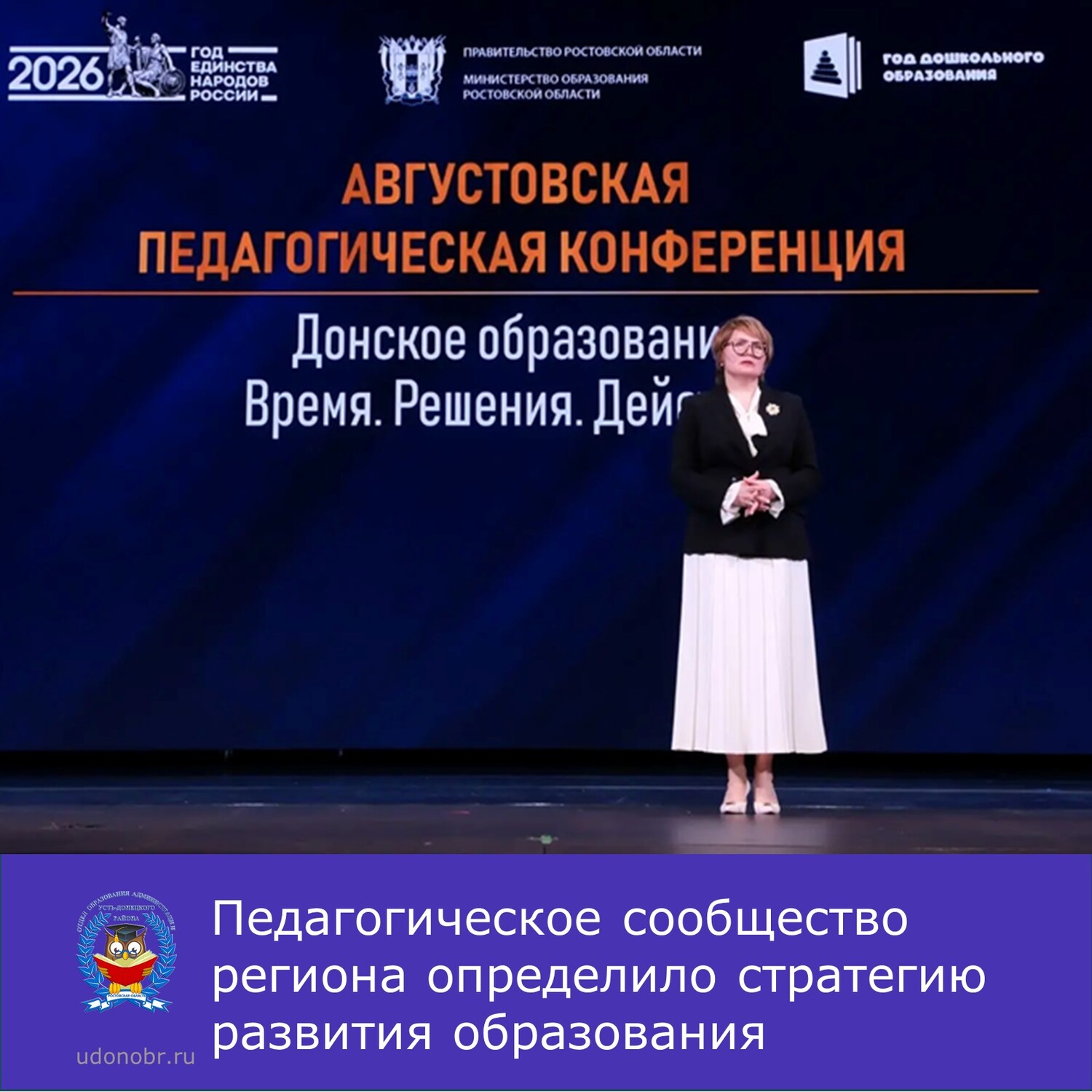 Педагогическое сообщество региона определило стратегию развития образования