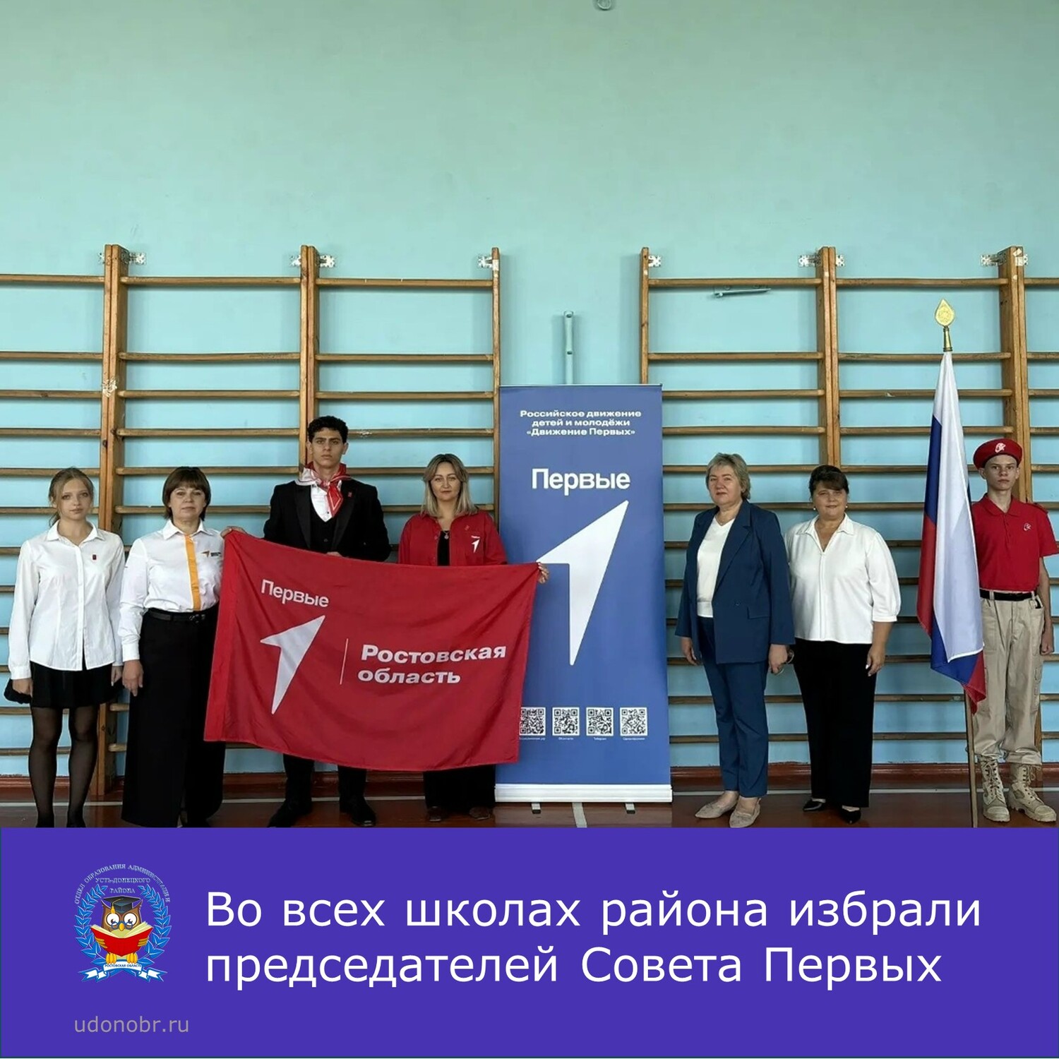 Во всех школах района избрали председателей Совета Первых