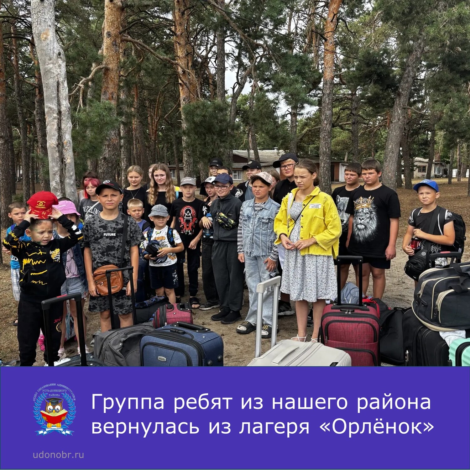 Группа ребят из нашего района вернулась из лагеря «Орлёнок»