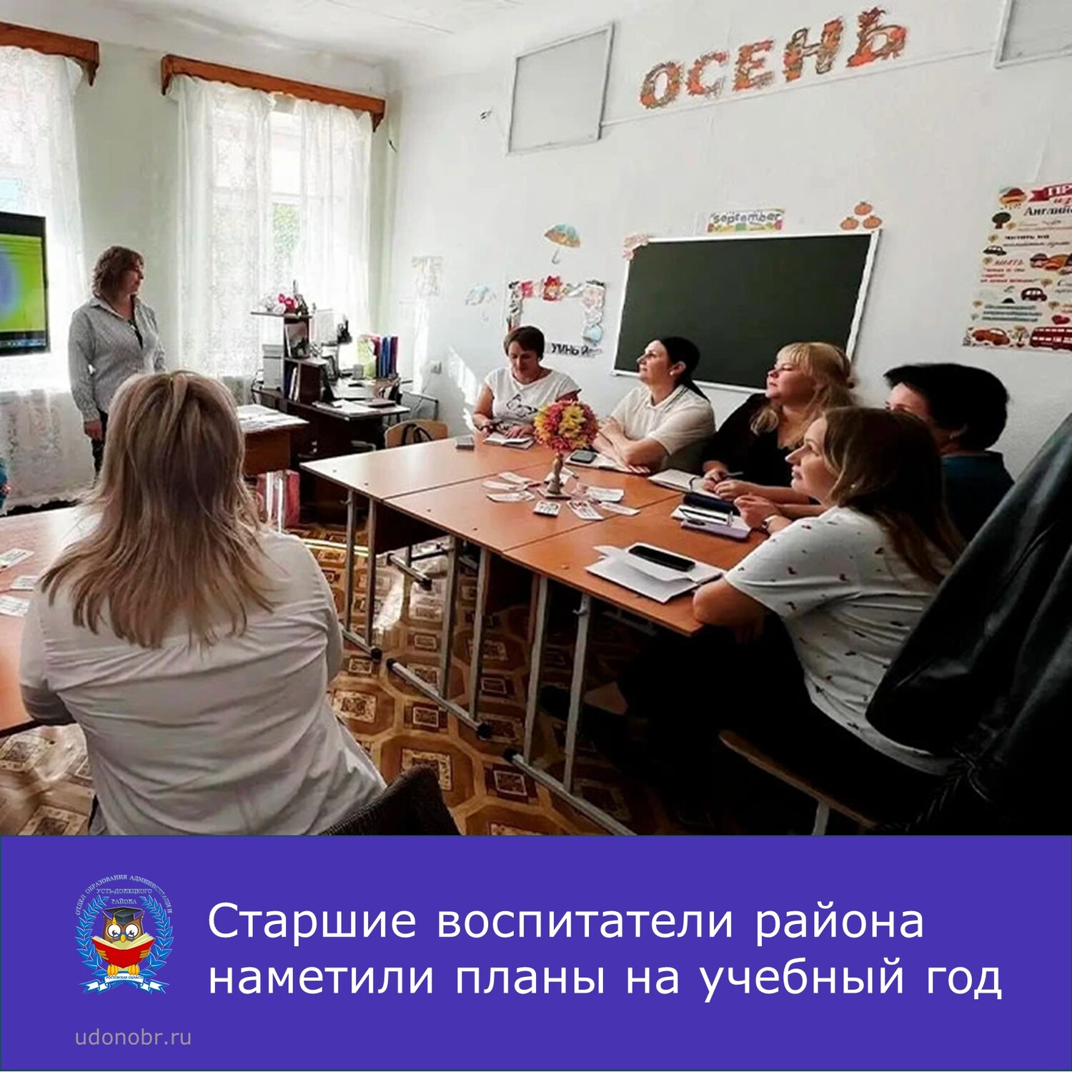 Старшие воспитатели района наметили планы на учебный год