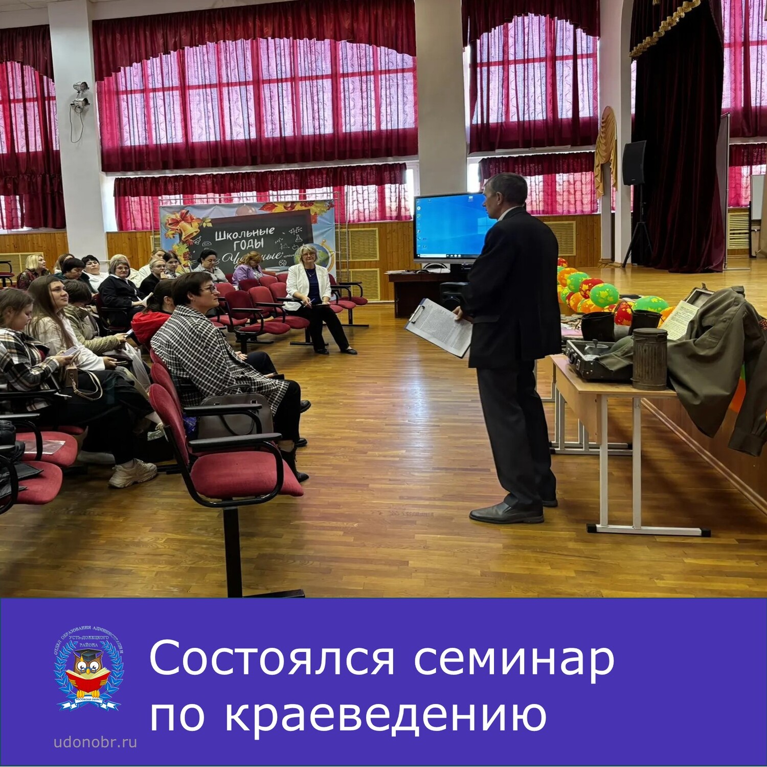 Состоялся семинар по краеведению