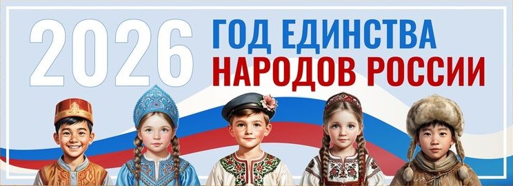 Год народного единства