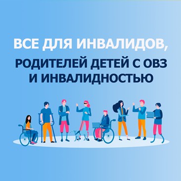 Муниципальные ресурсы социализации и помощи детям и семьям, воспитывающим детей с ОВЗ, с инвалидностью