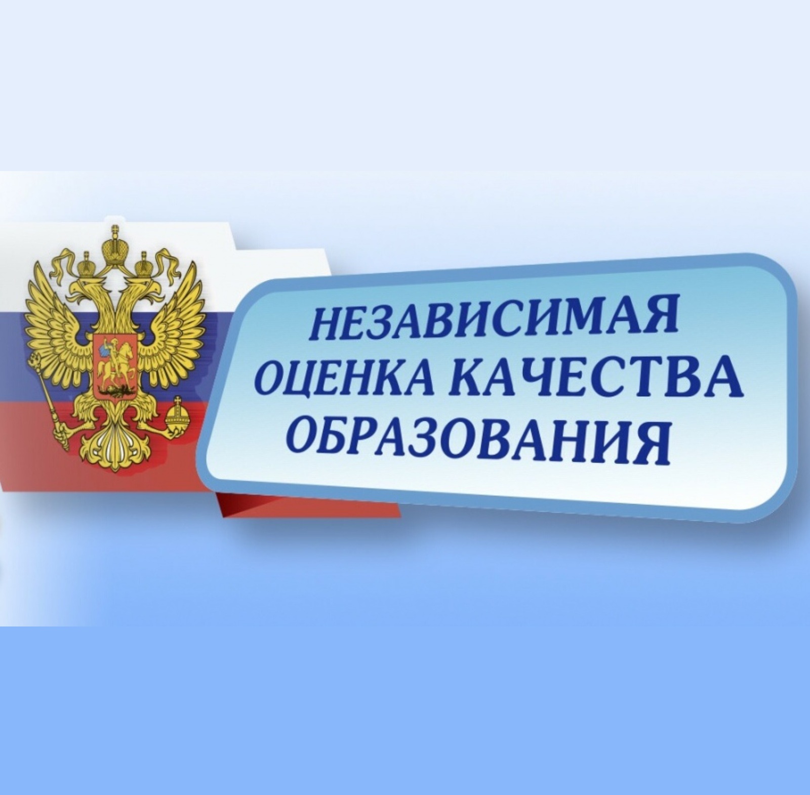 Независимая оценка